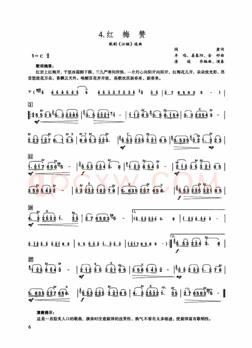 红梅赞