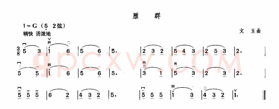雁群