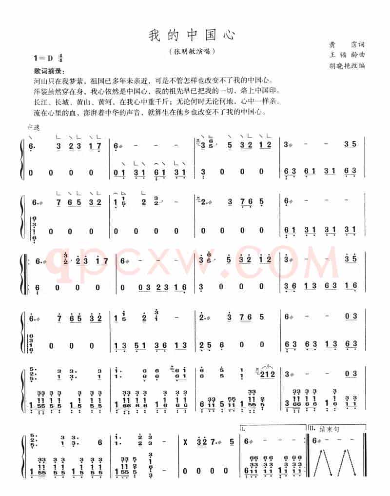 我的中国心（胡晓艳改编）