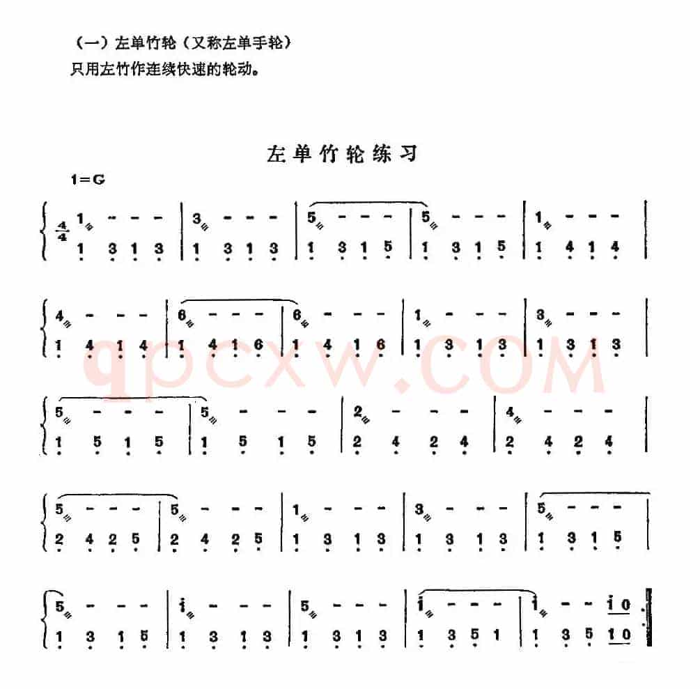 左单竹轮练习曲