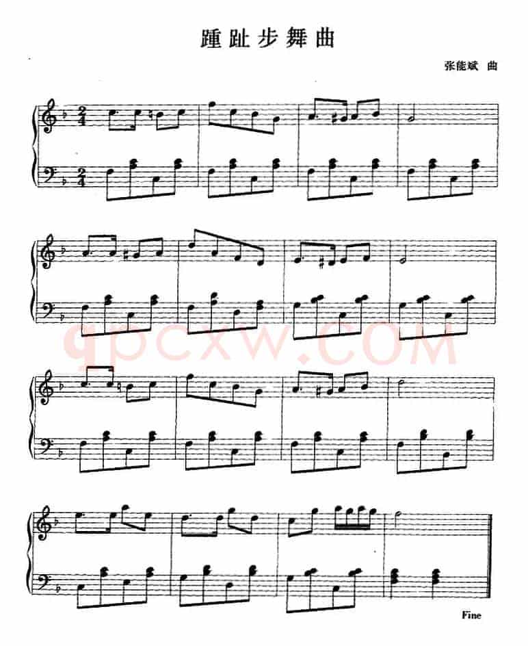 钢琴小品：踵趾步舞曲