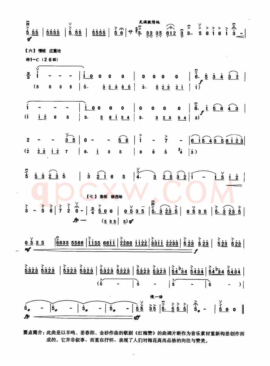 红梅随想曲