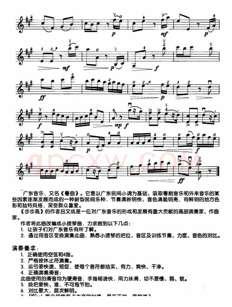 步步高（李自立编曲版）