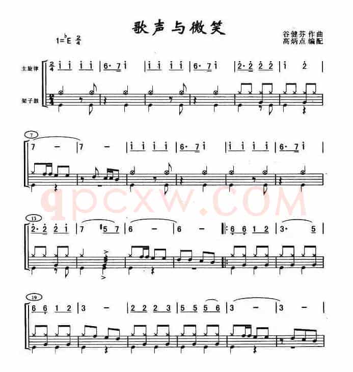 歌声与微笑（架子鼓谱）