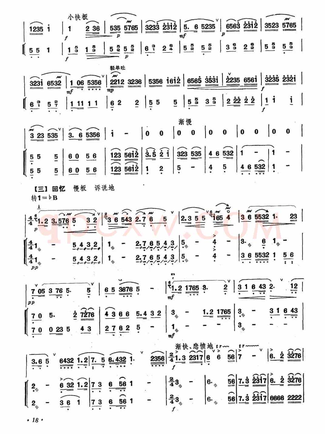 淮河换新装（笛子+伴奏）