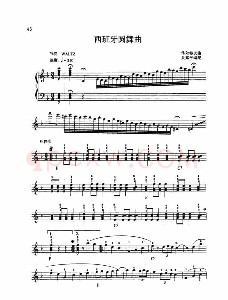 西班牙圆舞曲