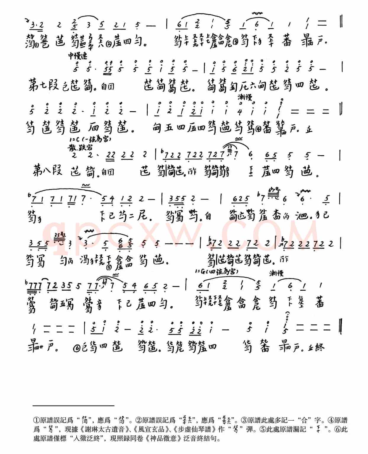 文王操（古琴）