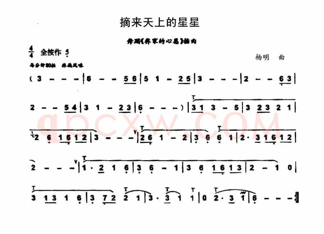 摘来天上的星星