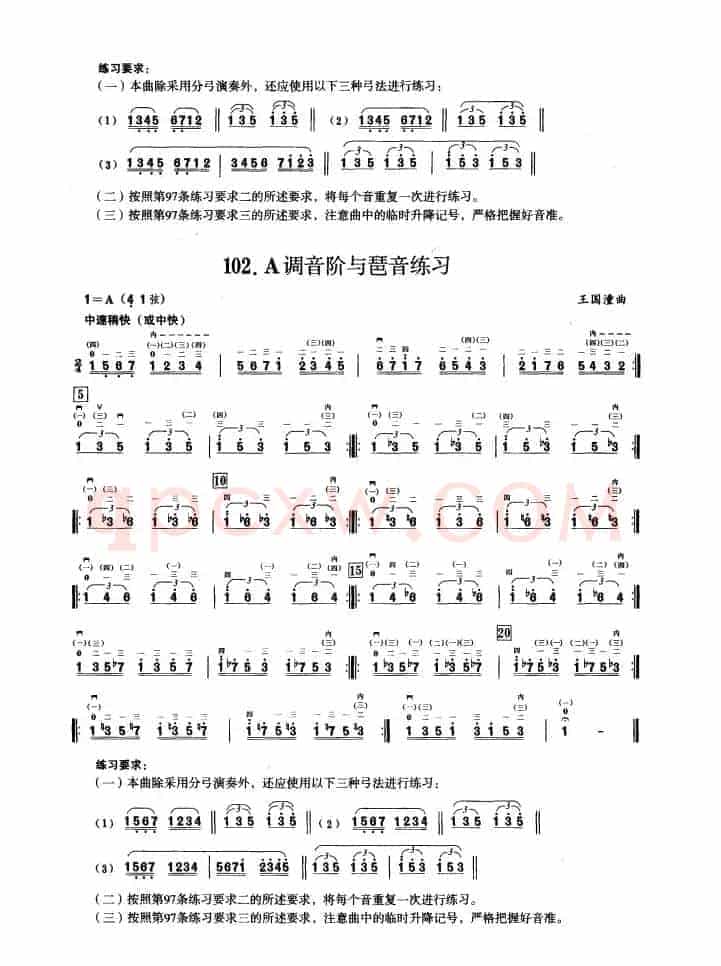 一、七声音阶与琶音练习（二胡音阶练习）