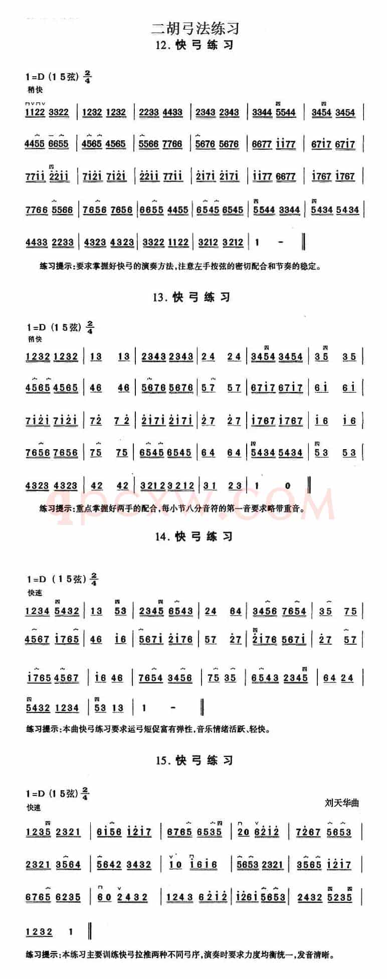 二胡弓法练习：快弓练习