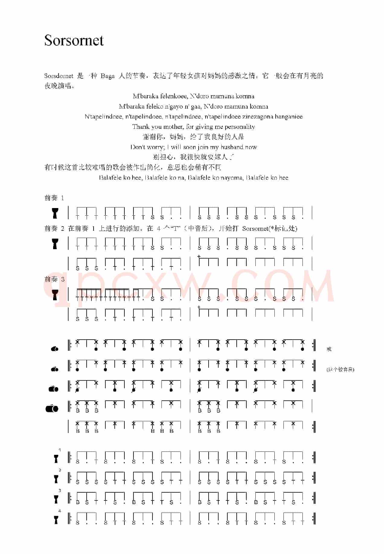 Sorsornet（非洲手鼓谱）