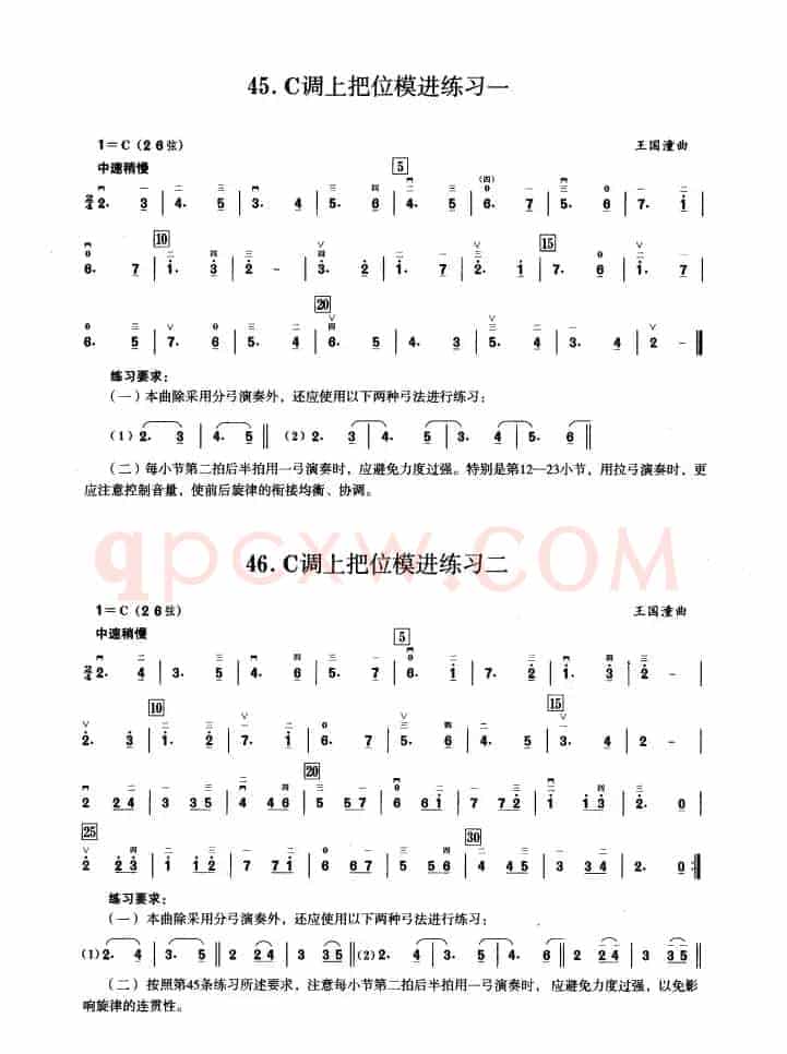 三、C调音阶与音型模进练习（二胡音阶练习）