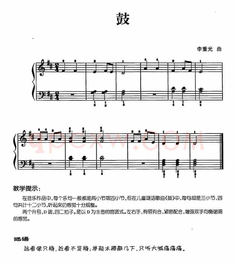 儿歌编配的趣味钢琴曲：鼓
