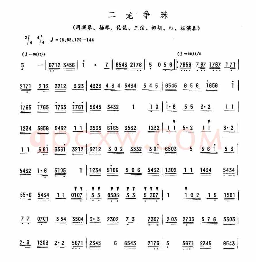 二龙争珠