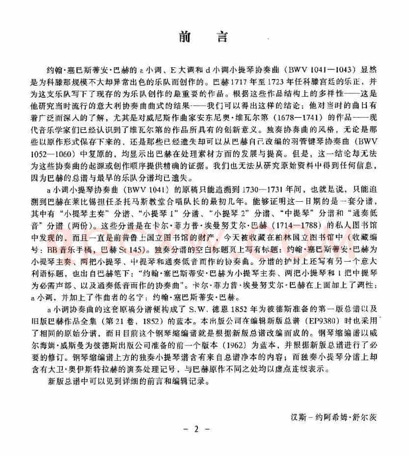 巴赫a小调小提琴协奏曲