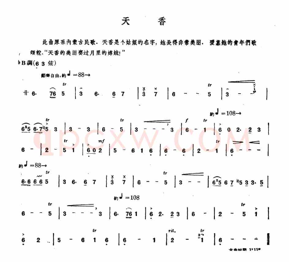 天香（内蒙四弦独奏曲）
