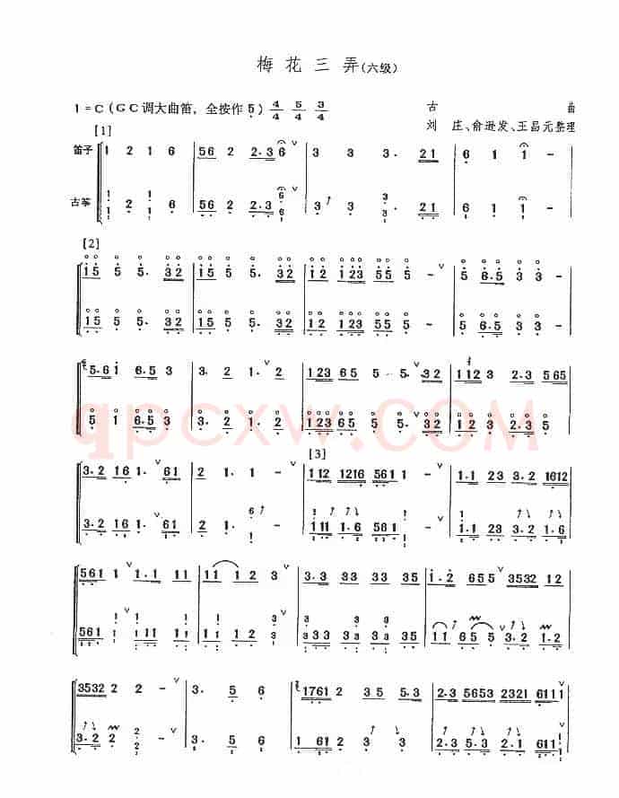 梅花三弄（笛子+古筝、六级）