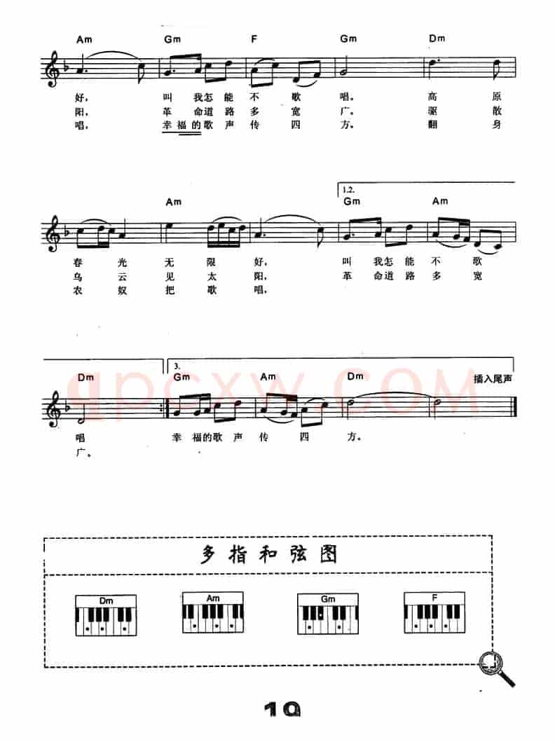 翻身农奴把歌唱（电子琴弹唱谱）