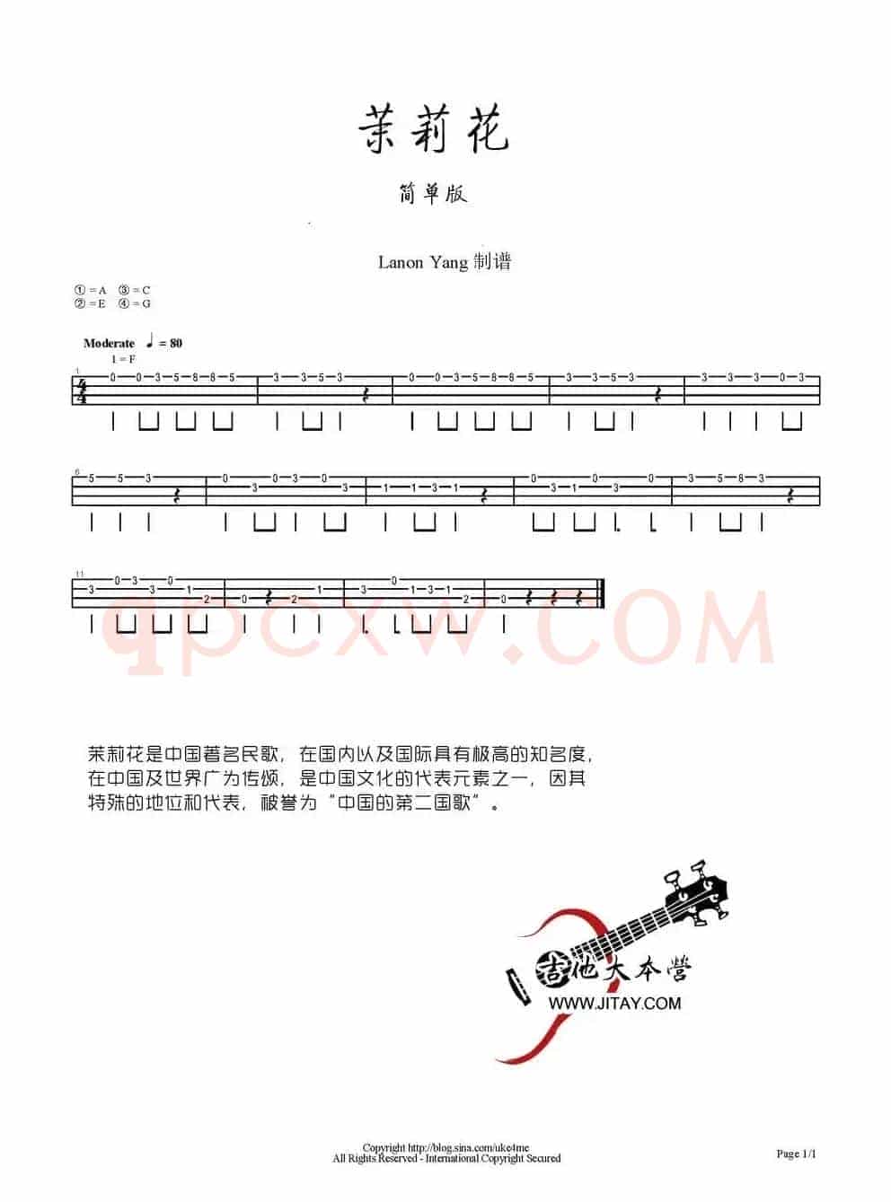 茉莉花（简单版）（尤克里里指弹谱）