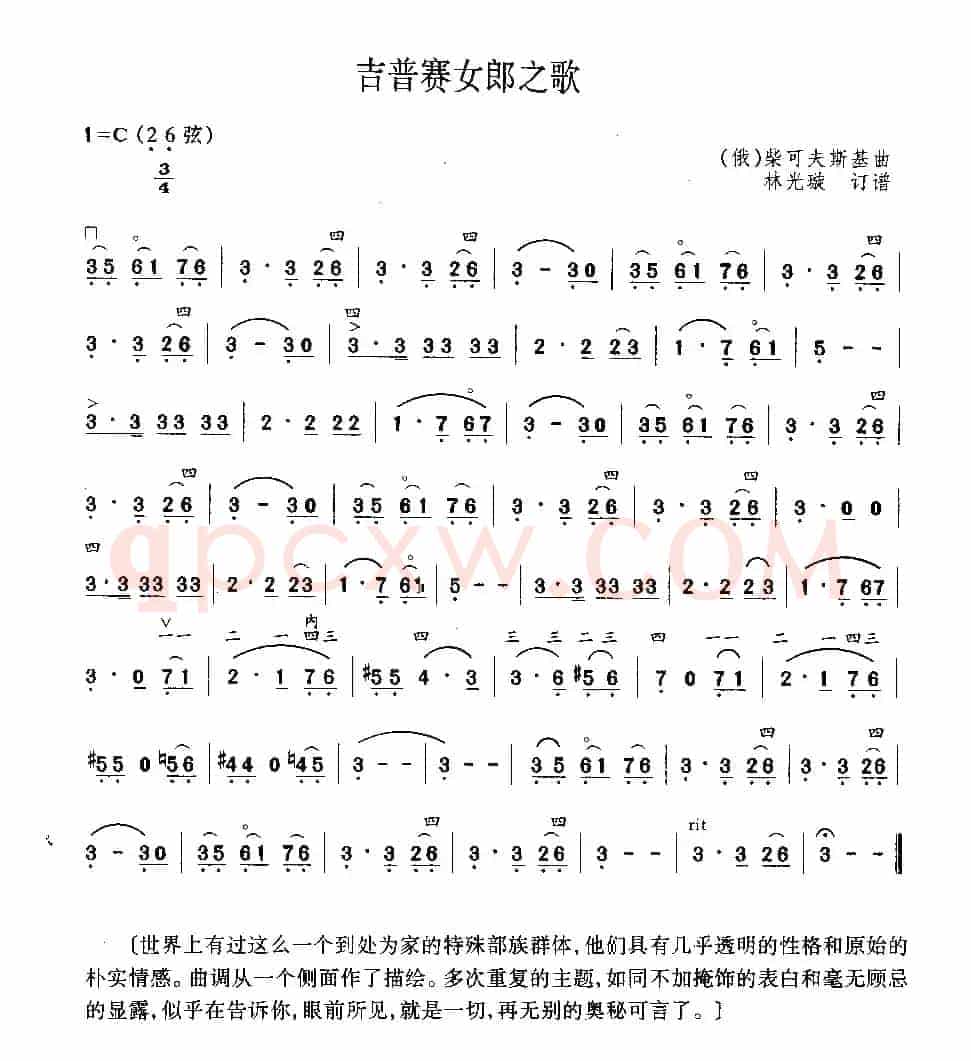 吉普赛女郎之歌
