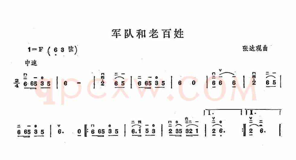 军队和老百姓