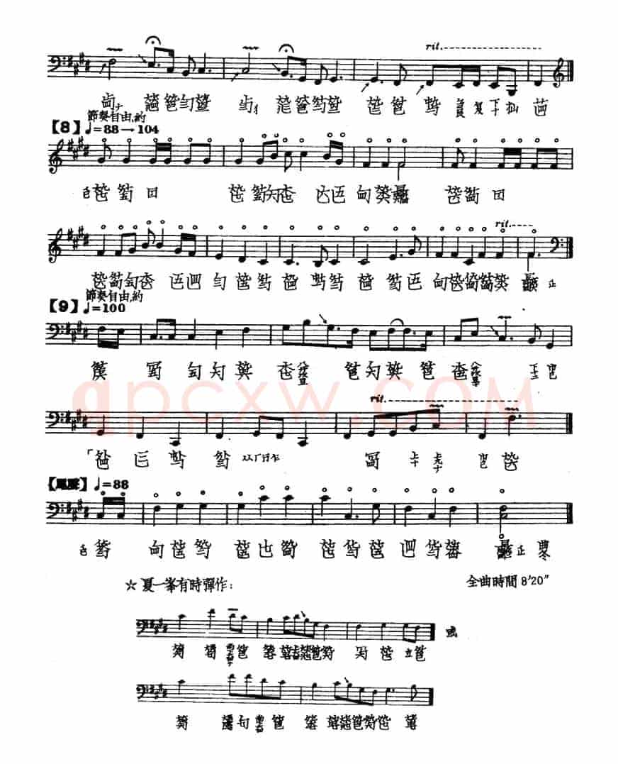 水仙操（古琴谱、夏一峰传谱版）