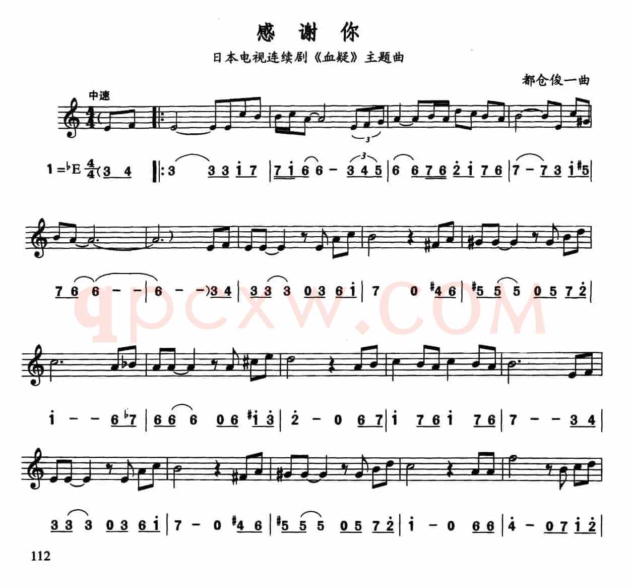 感谢你（日本电视剧《血疑》主题曲）（线简谱对照版）