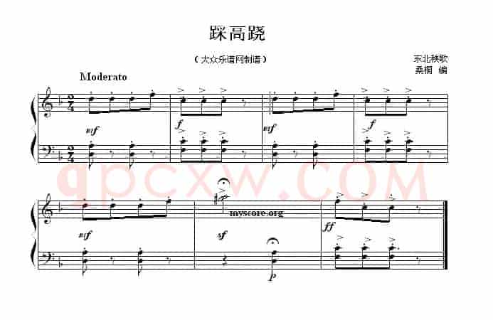 踩高跷