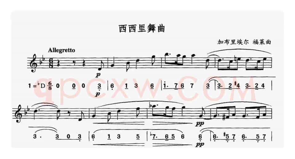 西西里舞曲（线简谱对照版）