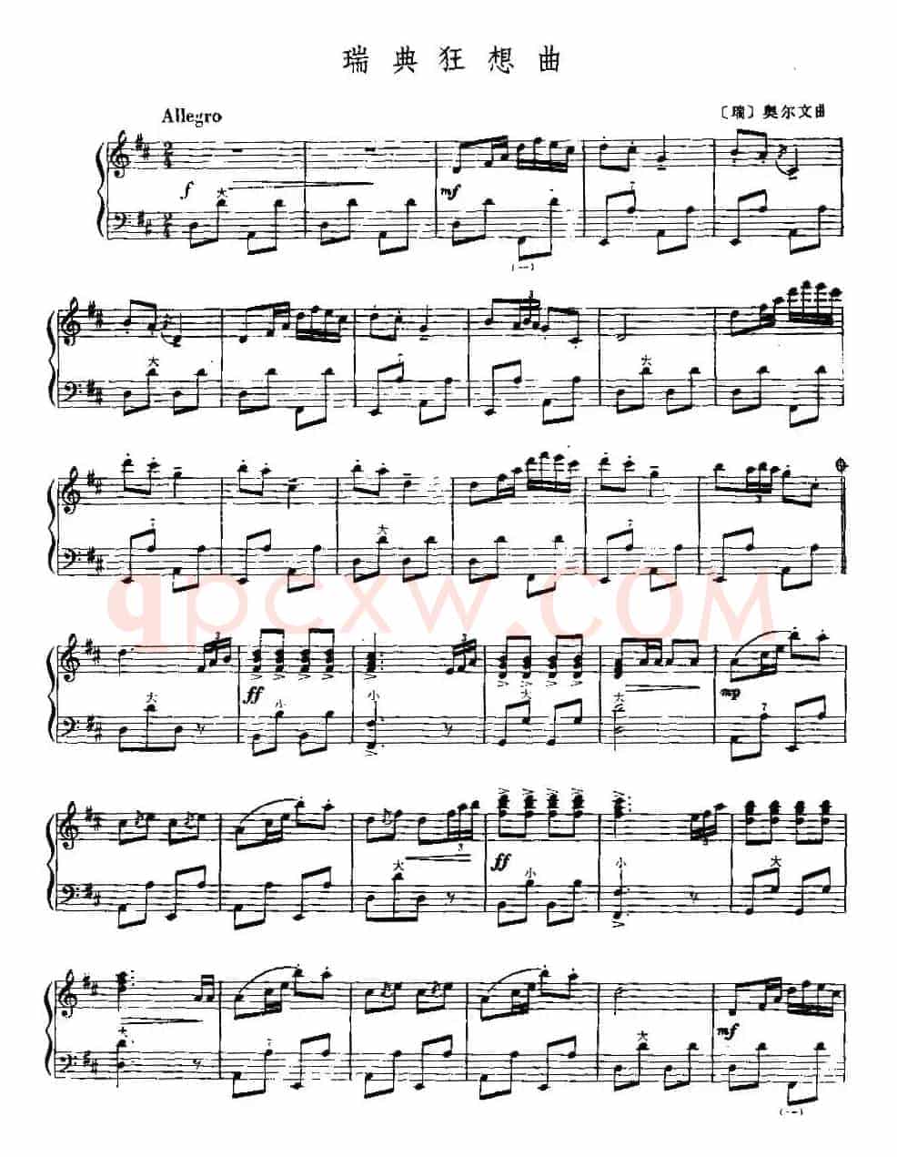 瑞典狂想曲