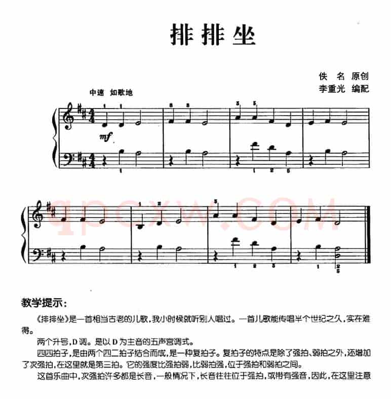 儿歌编配的趣味钢琴曲：排排坐