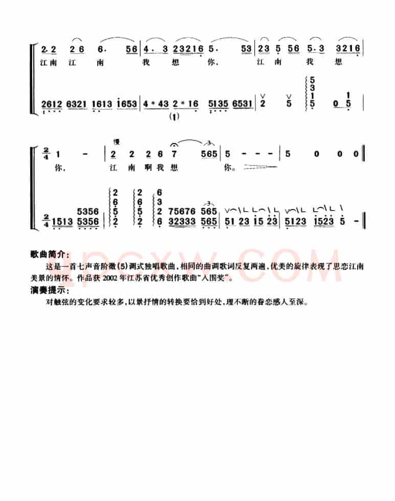 思恋江南（弹唱谱）