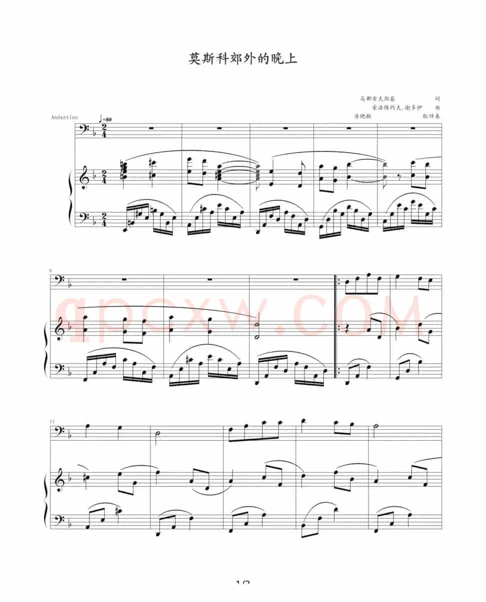 莫斯科郊外的晚上（房晓敏配伴奏版、伴奏谱）