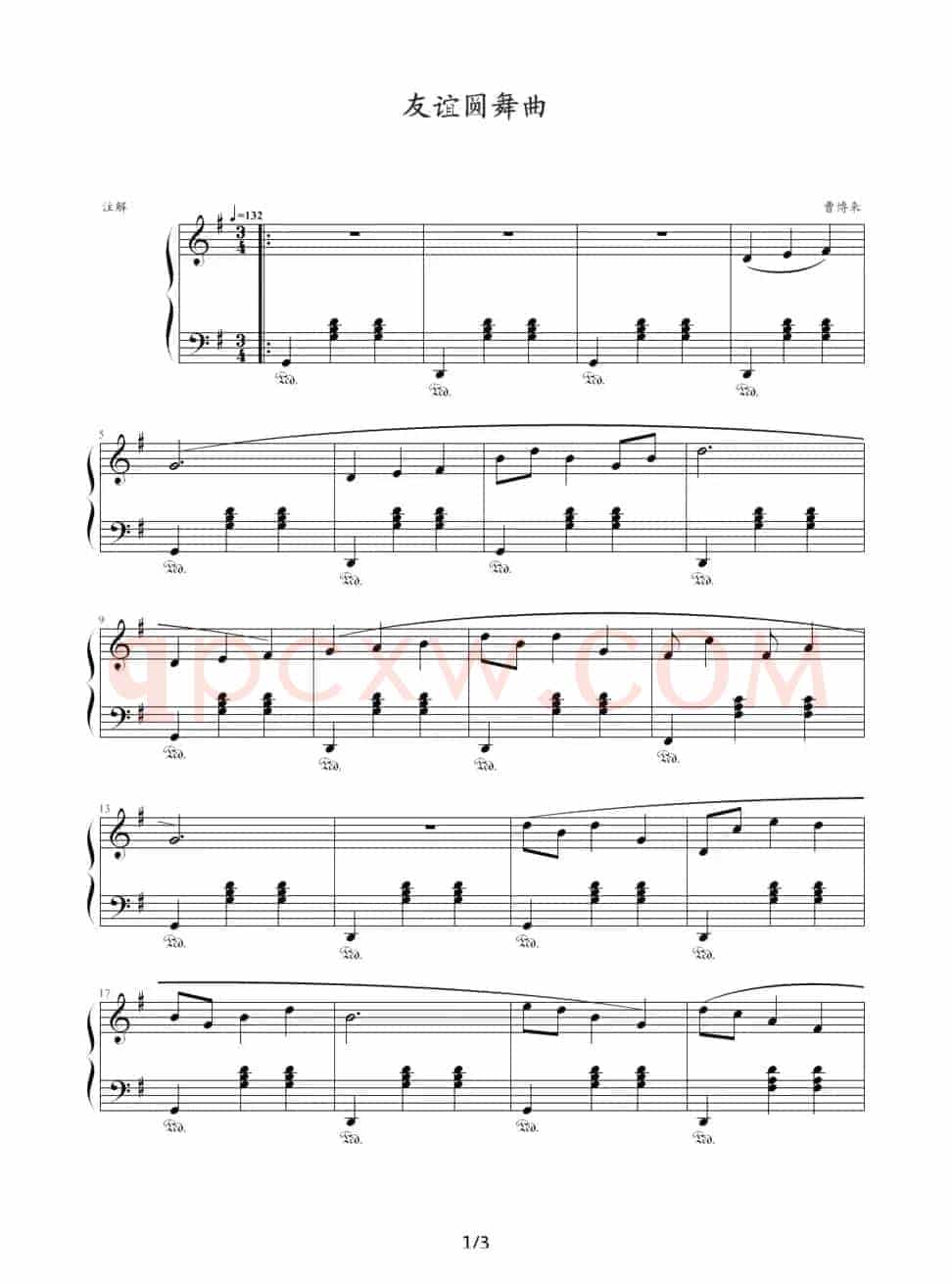 友谊圆舞曲