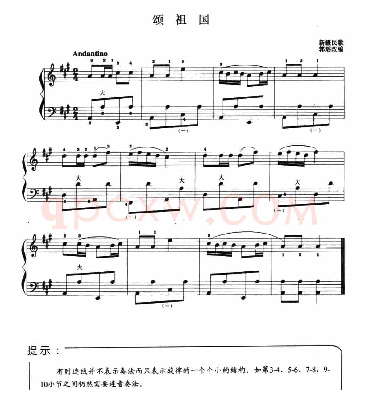 儿童手风琴曲：颂祖国