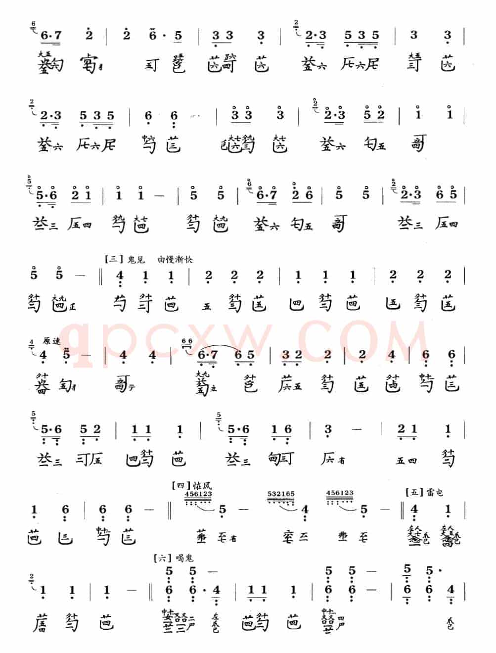 孤馆遇神（古琴谱、简谱+减字谱）