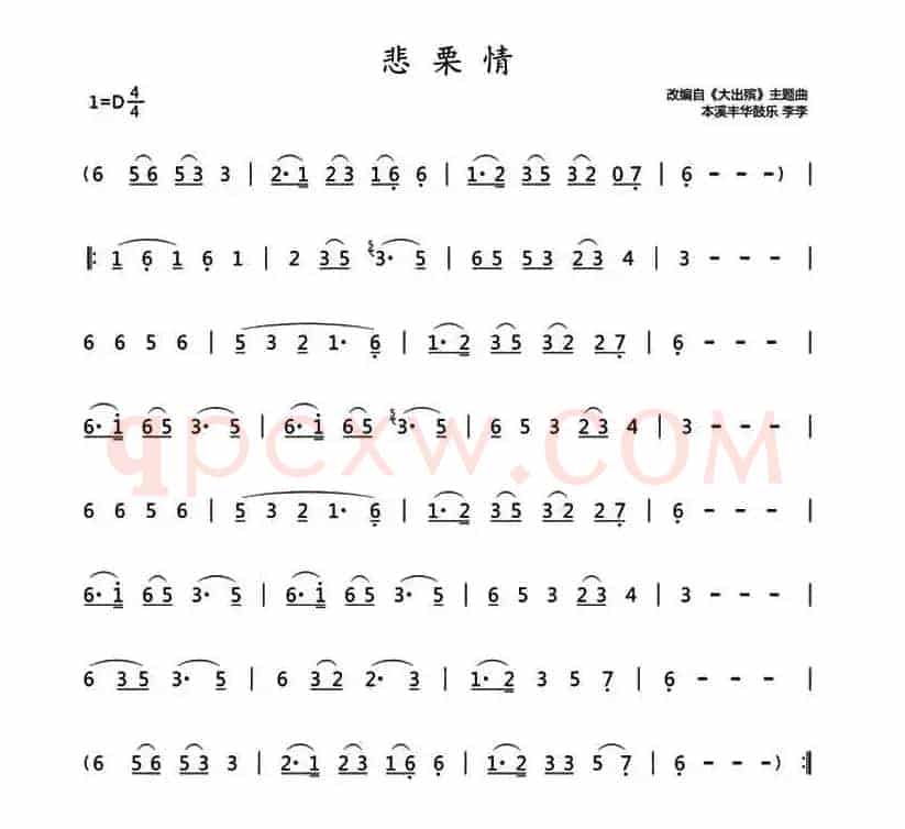 悲栗情（鼓乐旋律）