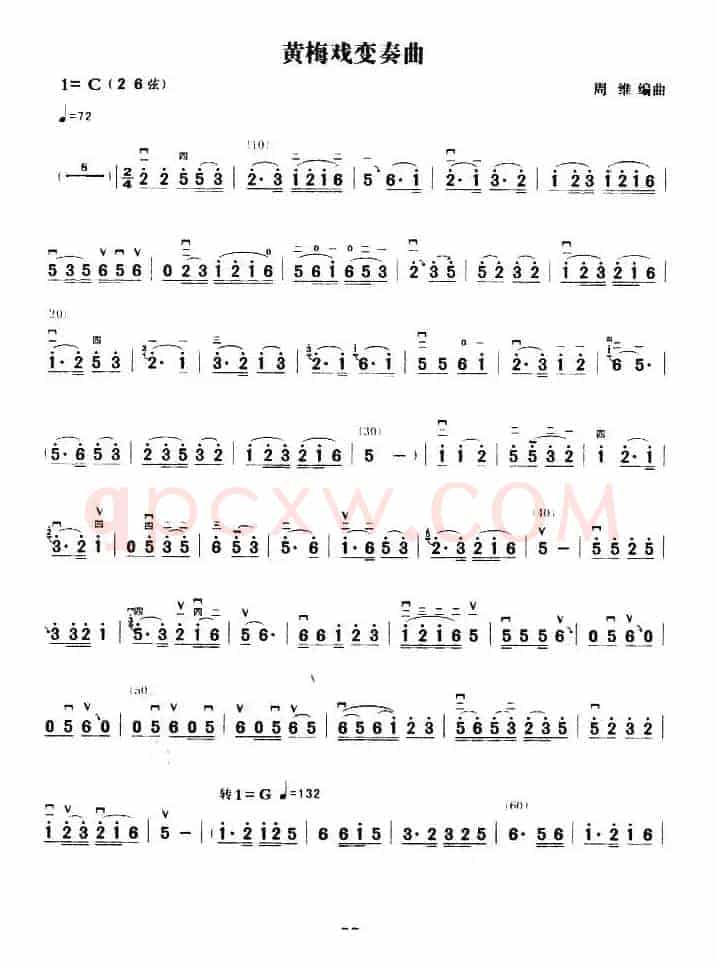 黄梅戏变奏曲