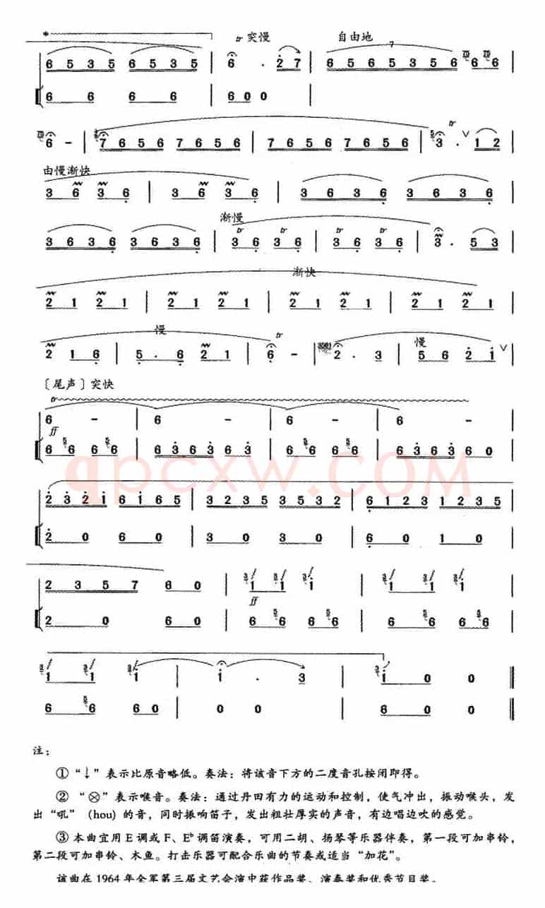 笛箫七级考级曲目：赞家乡