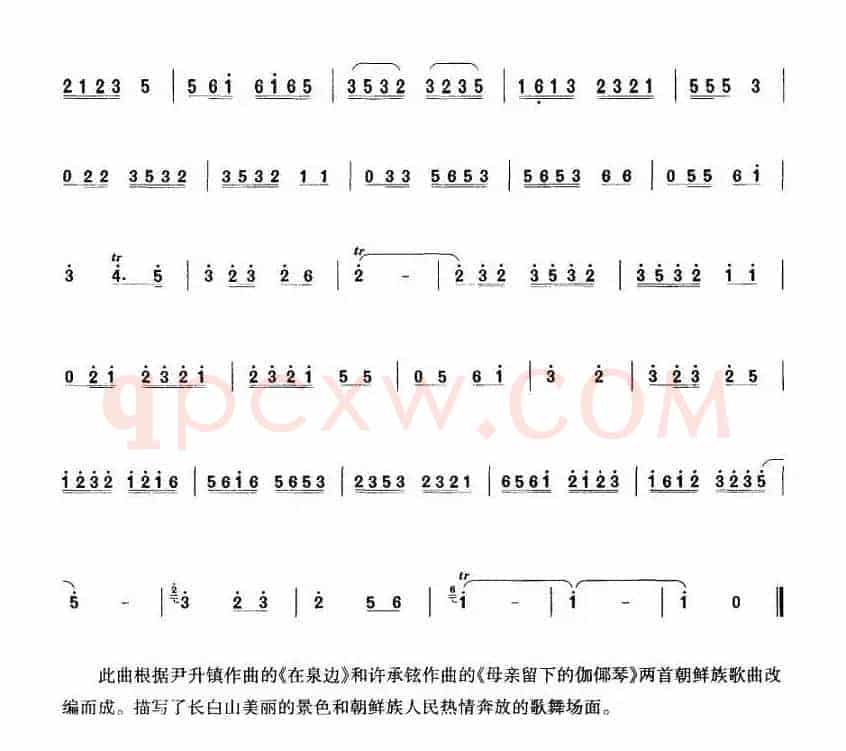 情系长白山