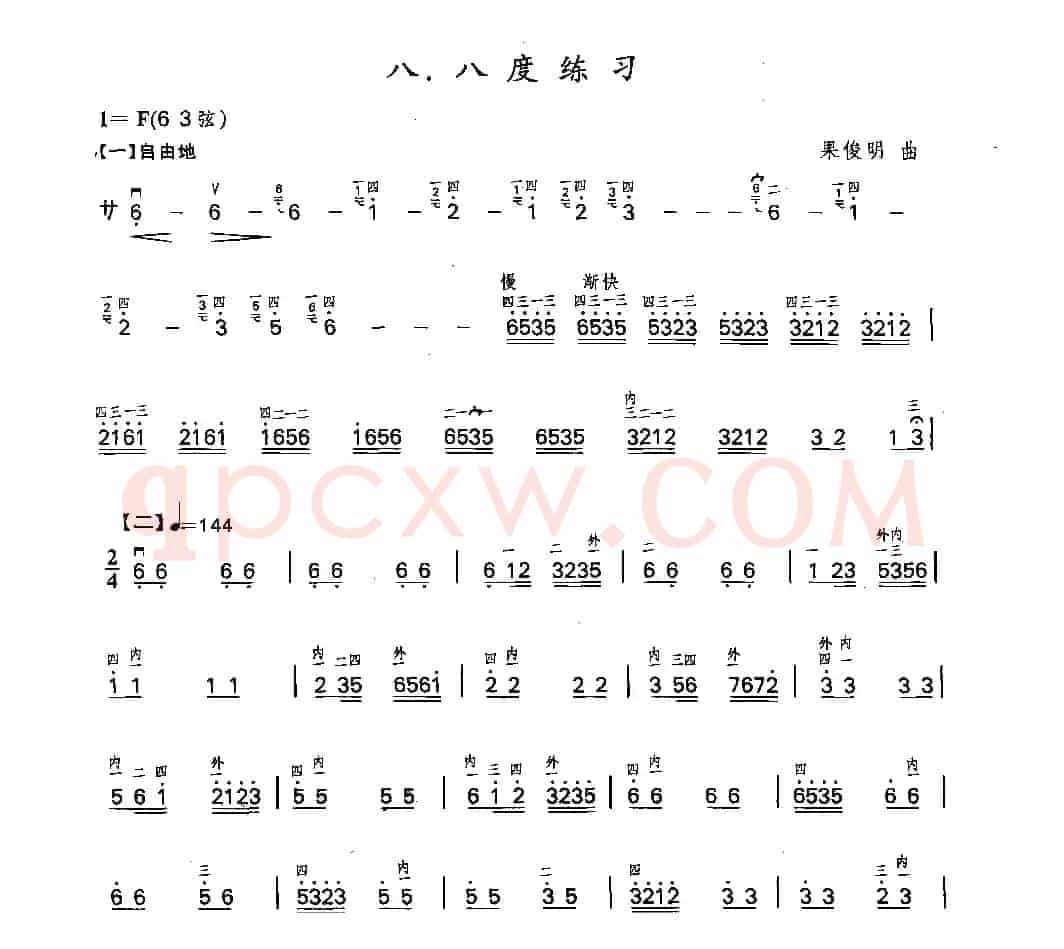二胡八度练习曲