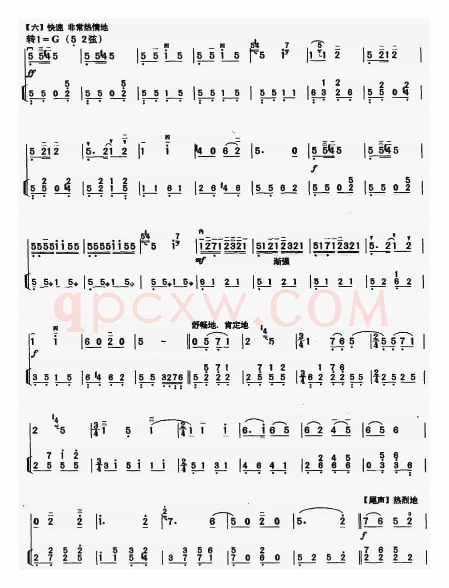 三门峡畅想曲（教学版）