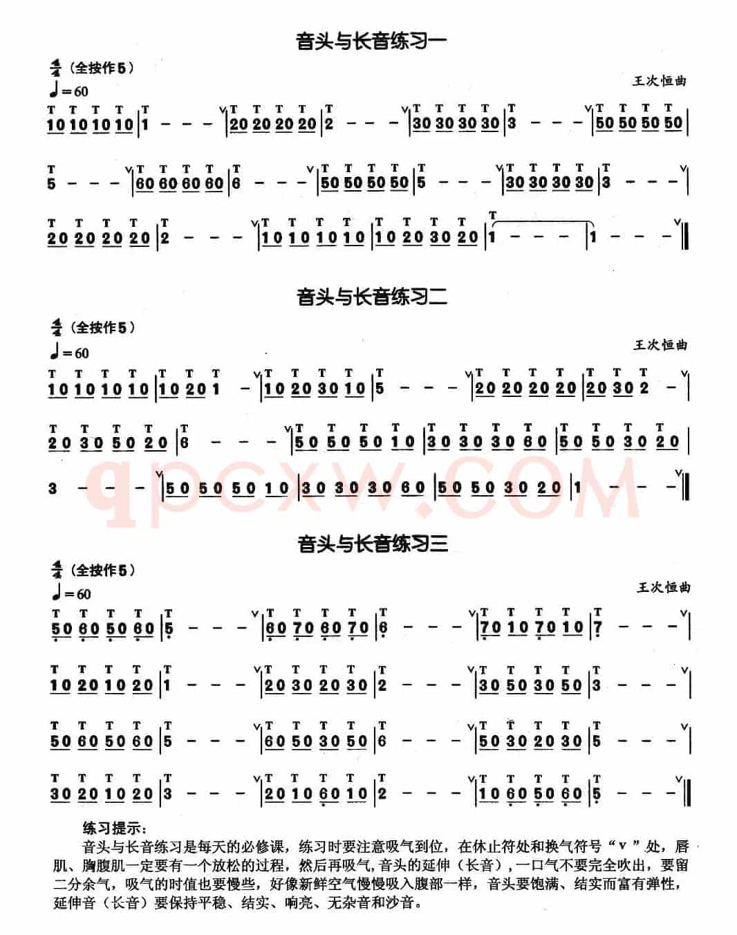 葫芦丝基本技巧练习曲——音头