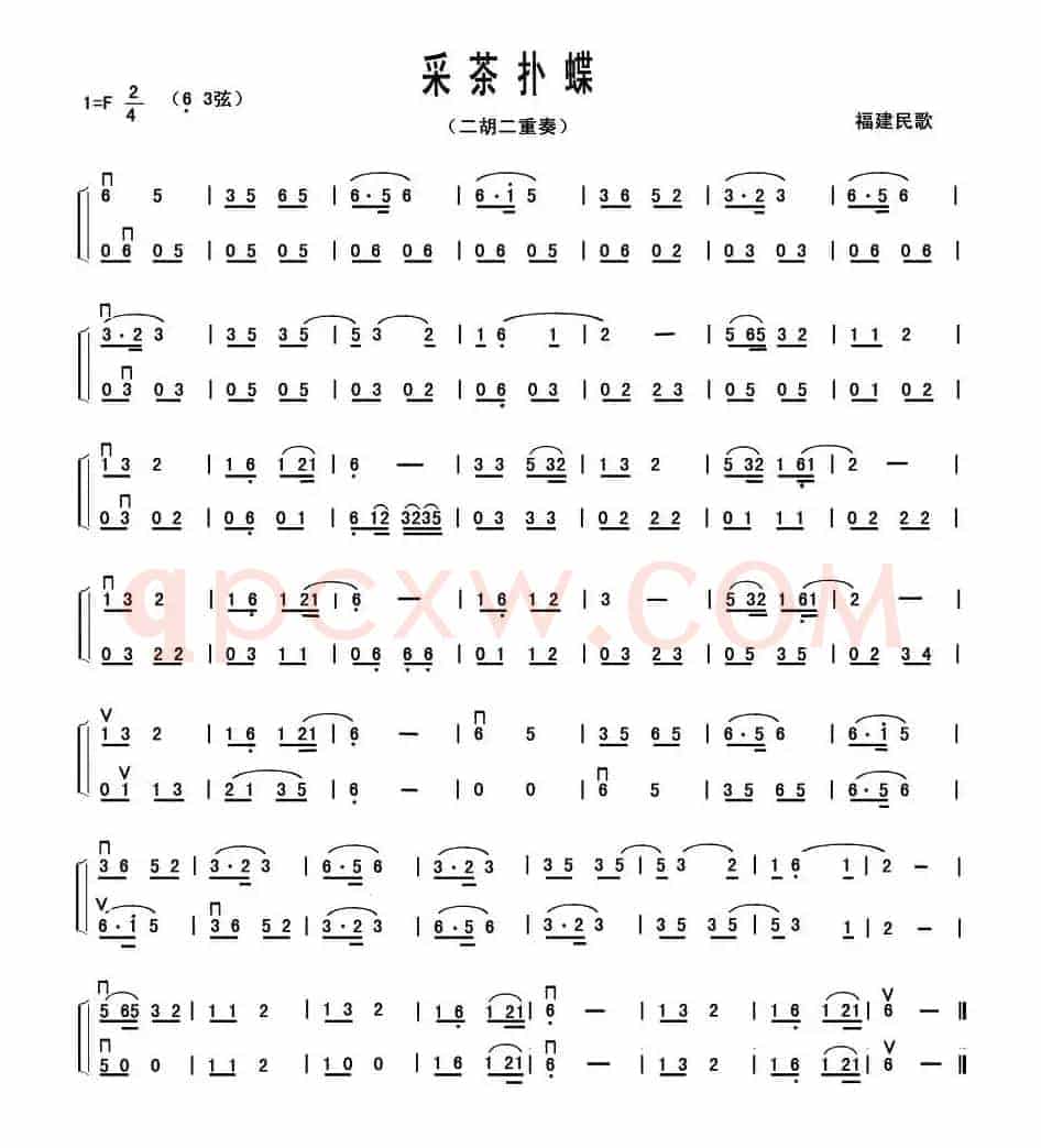 采茶扑蝶（二胡二重奏）