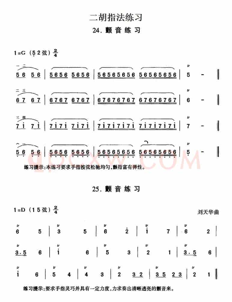 二胡指法练习：颤音练习