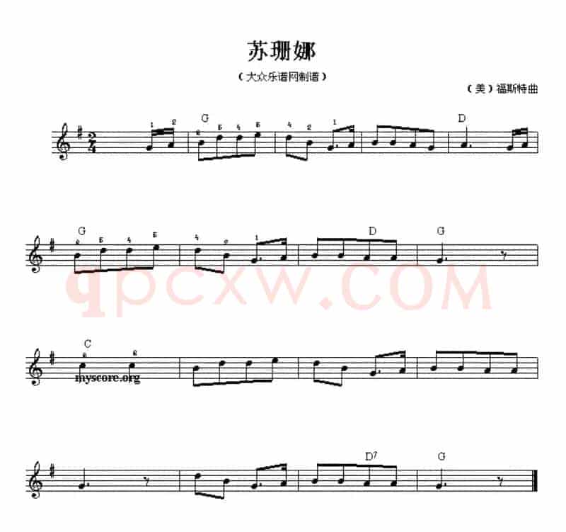 苏珊娜