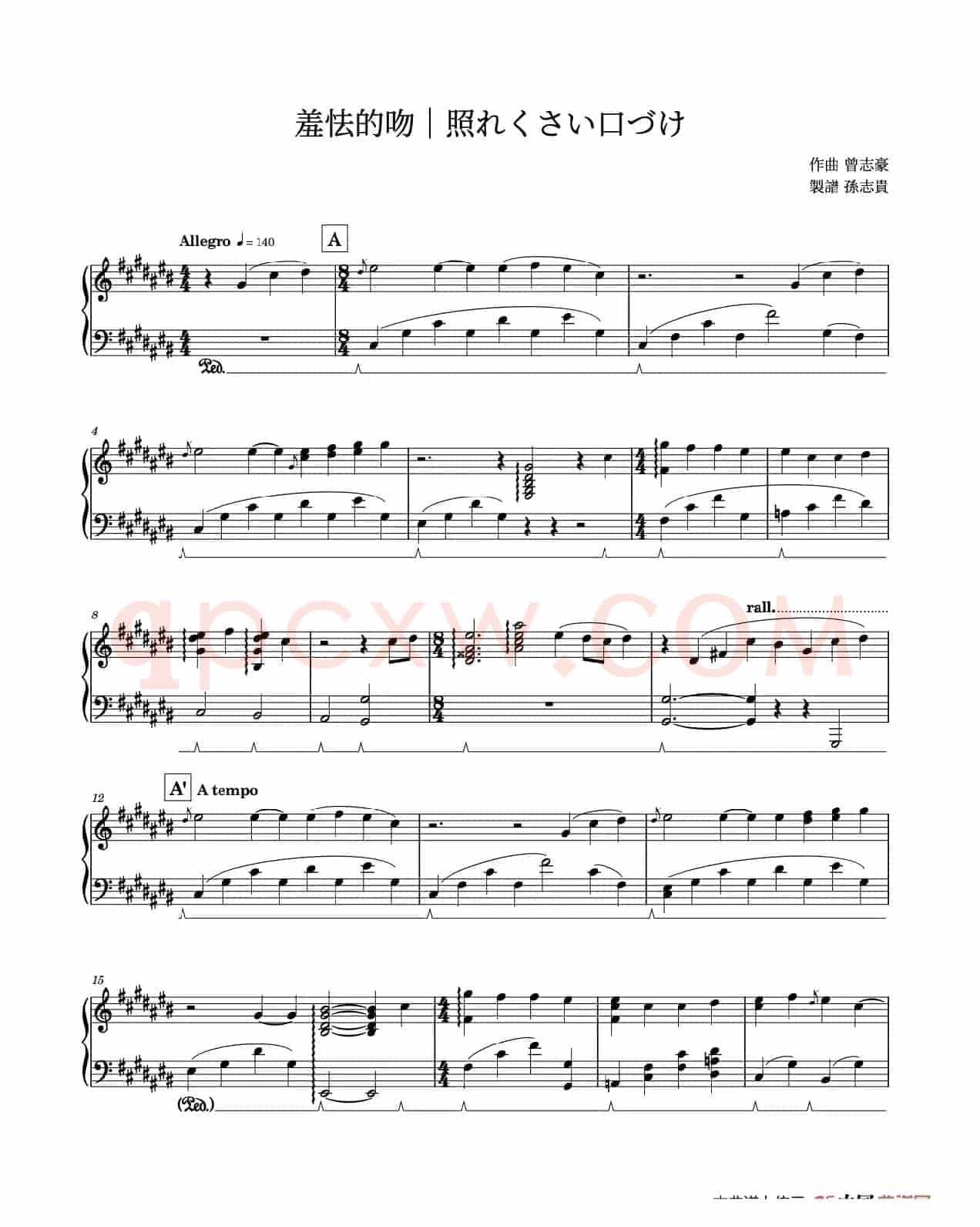 羞怯的吻（照れくさい口づけ）