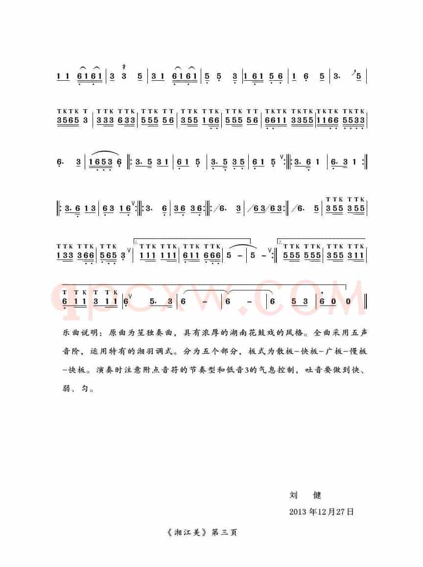 湘江美