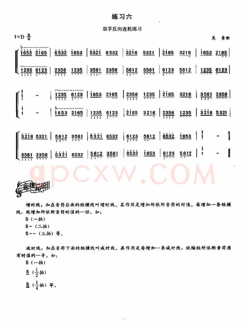 古筝连勾、连托、连抹练习