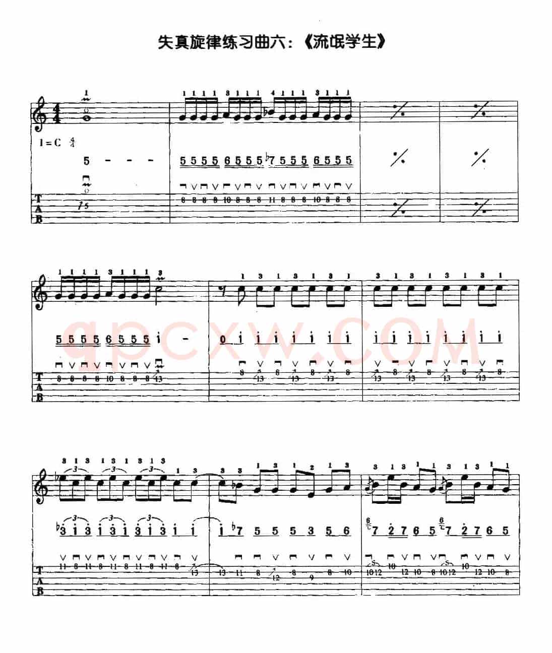 电吉他失真旋律练习曲：流氓学生